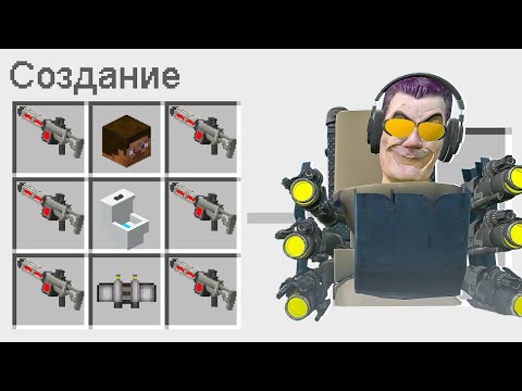 Видео: КАК СКРАФТИТЬ ДЖИМЕНА 2.0 В МАЙНКРАФТ ? СЕКРЕТНЫЙ КРАФТ GMAN 2.0 MINECRAFT