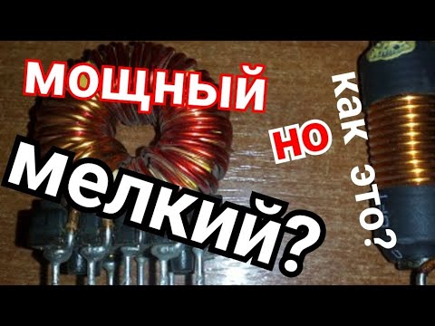 Видео: НУ ОЧЕНЬ МОЩНЫЙ ТРАНСФОРМАТОР