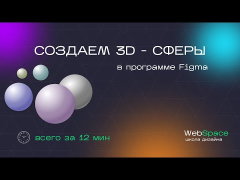 Видео: Урок по figma -  эффект 3д