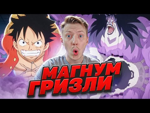 Видео: СУПЕР УДАР! Ван Пис / One Piece 617 серия ¦ Реакция на аниме