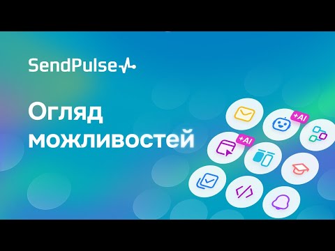 Видео: Повний огляд SendPulse 2024: Сайти, Попапи, Онлайн-чат, Чат-боти, Email, CRM, Automation, LMS