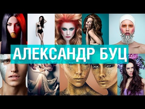 Видео: Бьюти, фешн и коммерческая фотография. Интервью с Александром Буцом - вКаддре e04