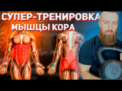 Видео: Упражнения с гирей для мышц кора. Мышцы кора.