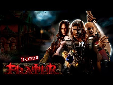 Видео: 💧Frater: посланник света. (Тайна 3х башен) №3