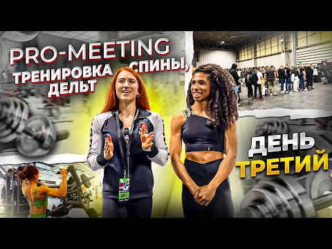 Видео: Arnold Classic день регистрации | Интервью со звёздами фитнес бикини | Тренировка спины и дельт