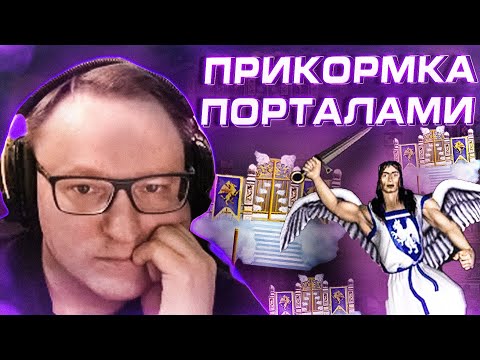 Видео: Герои 3 | ЖЕСТКО НАВАЛИЛО ПОРТАЛОВ ЗА ЗАМОК | ШОКОЛАД ИЛИ НЕТ?