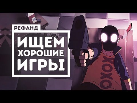Видео: Рефанд?! — My Friend Pedro, Void Bastards, Devolver Bootleg, American Fugitive, Swag and Sorcery...