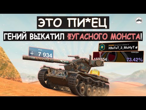 Видео: ПРОФ.ИГРОК С 240IQ ПОКАЗАЛ ВСЮ МОЩЬ НОВОГО ФУГАСНОГО СТ Cobra в Tanks blitz