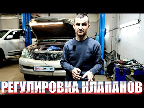 Видео: Регулировка клапанов на Lexus GX470