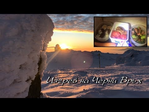 Видео: Зимна приказка и изгрев на Черни връх