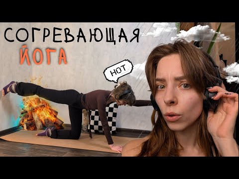 Видео: Горячая йога на все тело. Бикрам йога, чтобы укрепить мышцы и подтянуть тело