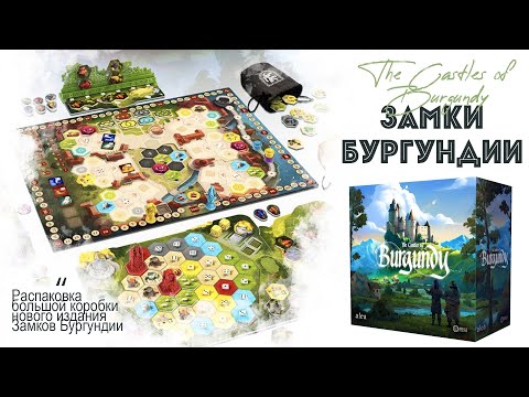 Видео: Замки Бургундии - специальное издание Castles Of Burgundy: Special Edition