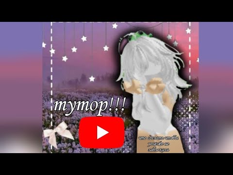 Видео: !!!ТУТОРИАЛ!!!(Надеюсь он вам поможет)