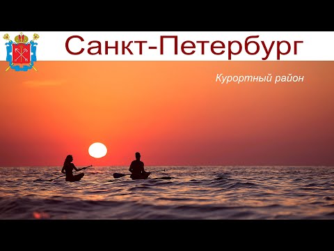 Видео: САНКТ-ПЕТЕРБУРГ: Курортный район и Приморск, рестораны "Del Mar" и "Ель" (13-14 июня 2024г.)