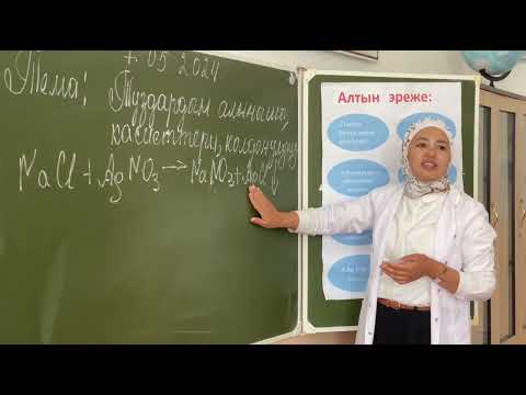 Видео: Жылдын мыкты мугалими-2024. Өзүн өзү тааныштыруу. Бакирова Нурзада