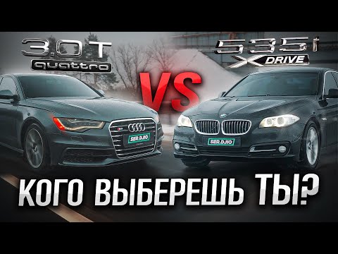 Видео: AUDI A6 C7 QUATTRO VS BMW F10 535 X DRIVE / X DRIVE проти QUATTRO  / Заруба / БМВ Надійніше АУДІ?
