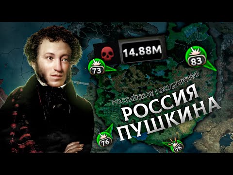 Видео: РОССИЯ ПУШКИНА НА 4 ФРОНТА в HEARTS OF IRON 4