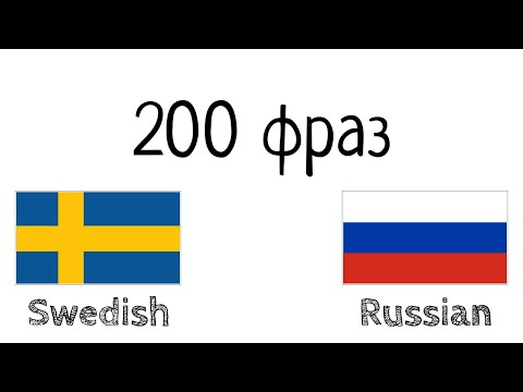 Видео: 200 фраз - Шведский - Русский