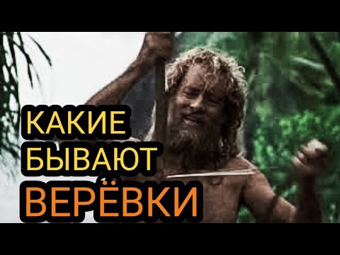 Видео: КАК НЕ ОШИБИТЬСЯ С ВЫБОРОМ ВЕРЕВКИ В ПОХОД | Веревки, шнурки, резинки в походе | Адаптер