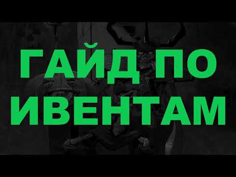 Видео: Rappelz ГАЙД ПО ИВЕНТАМ