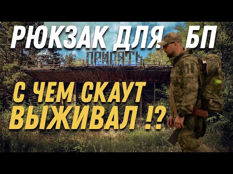 Видео: Рюкзак для выживания 😅 🧳 рюкзак для БП  #urbanscout #edc #выживание  #скаут  #tactical #снаряжение