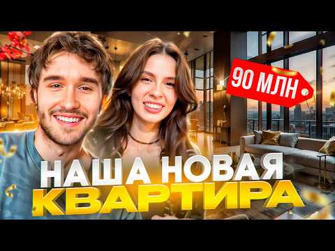 Видео: РУМТУР НОВОЙ КВАРТИРЫ Кореша и Вишенки За 100 млн Рублей?! Чуть не ИСПОРТИЛИ РЕМОНТ | Кореш, Вишенка