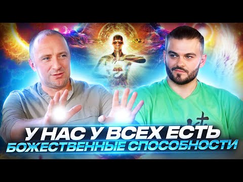 Видео: У КАЖДОГО ИЗ НАС ЕСТЬ БОЖЕСТВЕННЫЕ СПОСОБНОСТИ: ЦЕЛИТЕЛЬСТВО И ОБЩЕНИЕ С АНГЕЛАМИ — МИХАИЛ АГЕЕВ