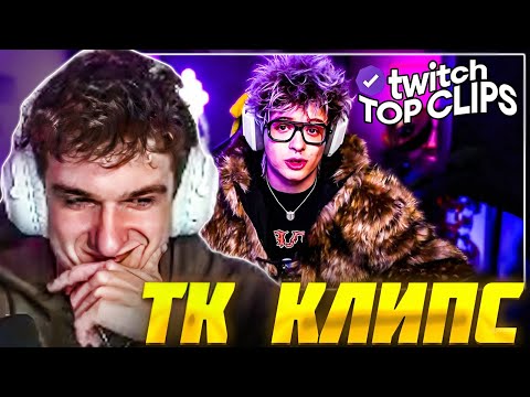 Видео: ЭВЕЛОН СМОТРИТ: ТОП КЛИПЫ с TWITCH ПИКМИ ДЕНЖЕРЛЕХА, Спалили Вебкам Морфи / Evelone Реакция