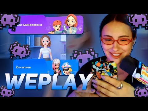 Видео: КСЮША КОБА ПОЕТ И ИЩЕТ ШПИОНА В WEPLAY