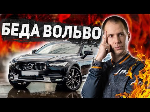 Видео: Что ждет владельцев новых Вольво? // Расход (жор) масла, двигатель T5 Volvo V90 Cross Country