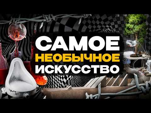 Видео: НЕОБЫЧНЫЕ стили искусства, о которых ТЫ НЕ ЗНАЛ!