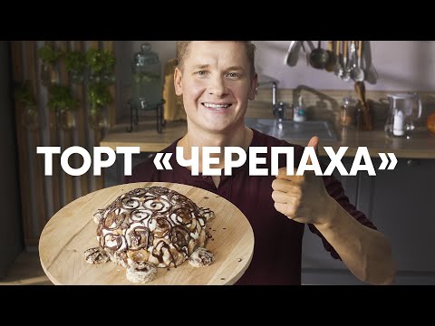Видео: ТОРТ ЧЕРЕПАХА ИЗ ПРЯНИКОВ И БАНАНОВ