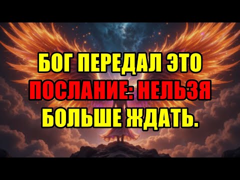 Видео: Божьи Избранники, Это Последний Шанс! Срочное Послание От Бога, Которое Нужно Услышать Сейчас.