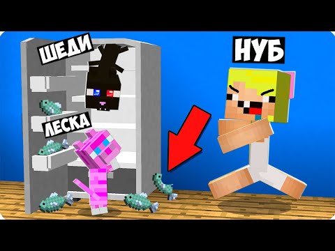 Видео: 😹Я И ЛЕСКА СТАЛИ КОТЯТАМИ И ЗАТРОЛЛИЛИ НУБИКА В МАЙНКРАФТ! ШЕДИ ТРОЛЛИНГ МУЛЬТИК MINECRAFT