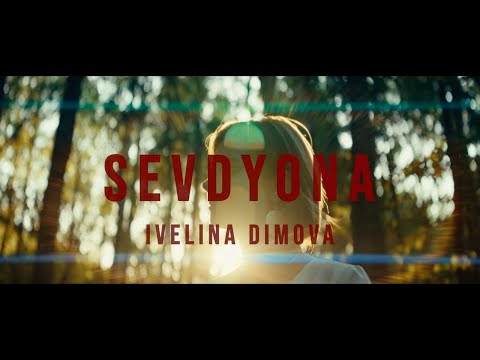 Видео: SEVDYONA | СЕВДЬОНА | Ivelina Dimova | Holistic art pieces ©