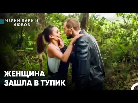 Видео: Мы С Тобой Здесь Наедине - Черни пари и любов