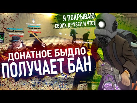 Видео: [БудниАдмина] ДОНАТНЫЙ АДМИН ПОКРЫВАЕТ В Garry's Mod DarkRP