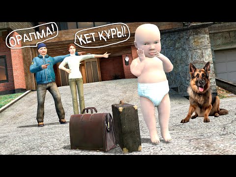 Видео: Әке мен Мама Мені ҮЙДЕН ҚУЫП ЖІБЕРД!