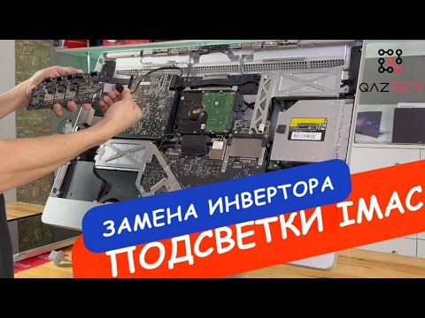 Видео: Нет изображения iMac 27" черный экран, но есть звук гонга . Замена инвертора подсветки iMac A1312