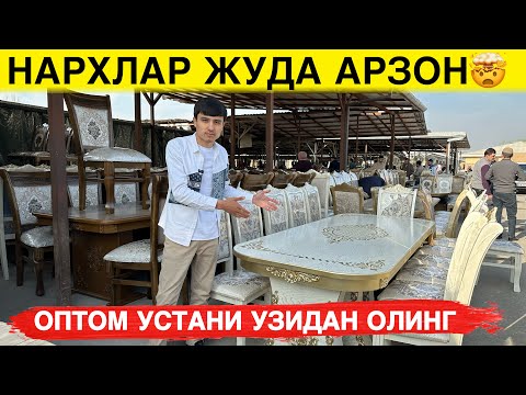 Видео: ОПТОМ НАРХДА АРЗОН СТОЛ СТУЛЛАР