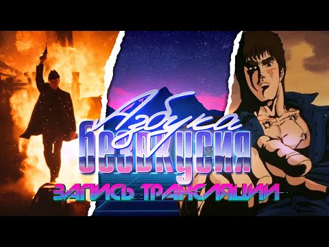 Видео: Азбука безвкусия #72 | Звук металла, серебряные коньки и кулак северной звезды