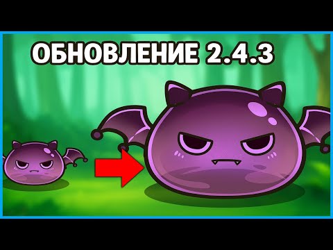 Видео: ВСЕ ПЛЮСЫ И МИНУСЫ ОБНОВЛЕНИЯ 2.4.3 в игре Slime Castle!