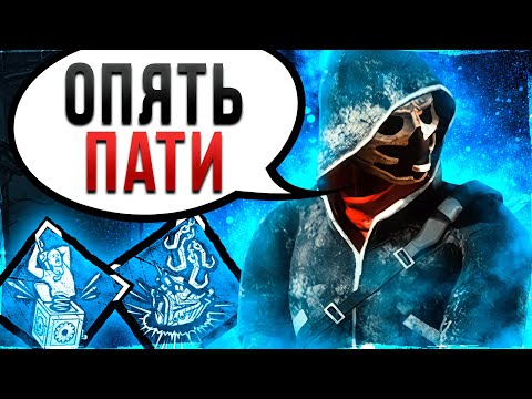 Видео: Легион Нарвался на Пати Dead by Daylight