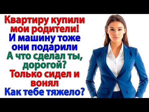 Видео: Решил переписать квартиру на маму? Забыл, что купили её МОИ родители?