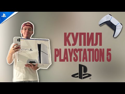 Видео: Купил Playstation 5, распаковка и обзор.