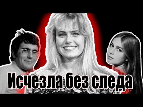 Видео: Таинственное исчезновение Илении Карризи.