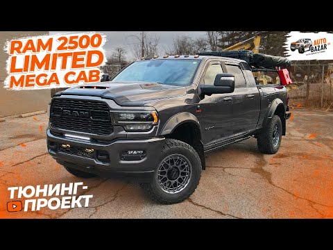 Видео: ОГРОМНЫЙ пикап с МЕГА-КАБИНОЙ: тюнинг Ram 2500 Limited Mega Cab, контурная стойка, лифт + тест-драйв