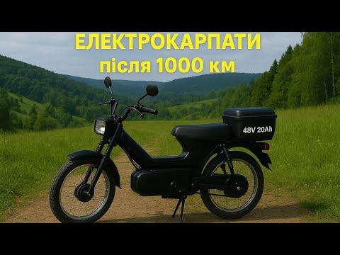Видео: 1000+ км на ЕЛЕКТРОКАРПАТАХ: що робив і які враження