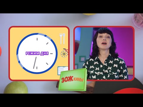 Видео: ☀️С добрым утром, малыши! Распорядок дня - ЗОЖкины