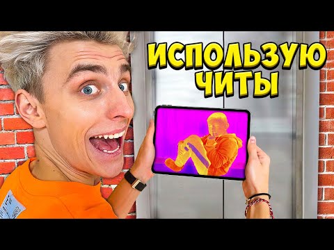 Видео: Я Использовал Скрытые Камеры, Чтобы Обмануть Брата в Прятках (Смешно)